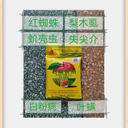 云阳川安石硫合剂果树园林清园剂白粉病蚧壳虫红蜘蛛杀菌剂杀虫剂