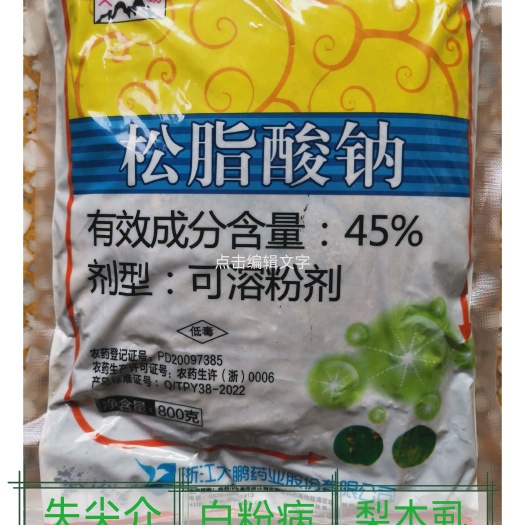 45%的松脂酸钠杀虫防病蚧壳虫红蜘蛛梨木虱白粉病烟煤病