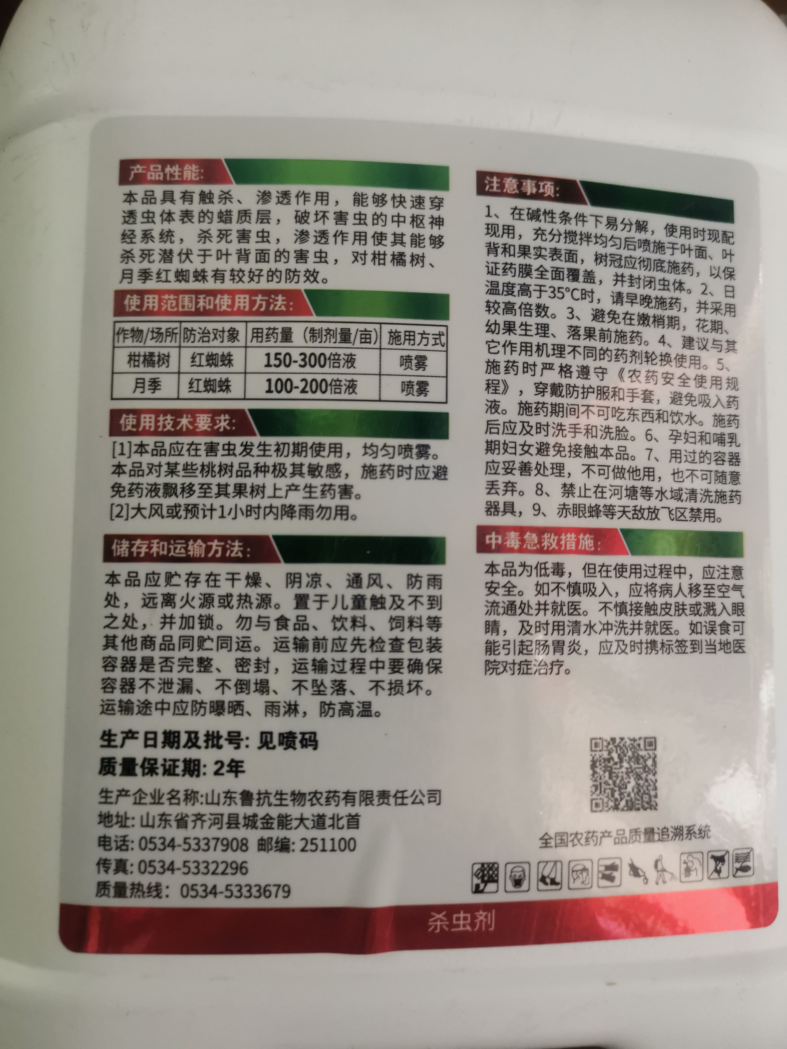 99%矿物油红蜘蛛梨木虱蚧壳虫烟煤病统统干掉