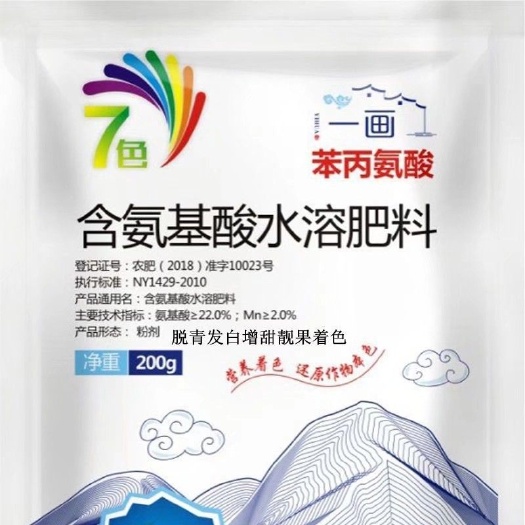 大荔县微量元素肥料  供应一画苯丙氨酸，水果增色增甜，沙糖桔上色剂