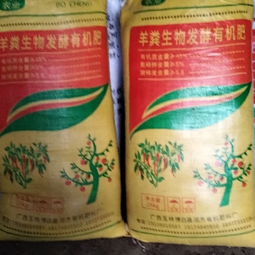 博白县羊粪发酵生物有机肥