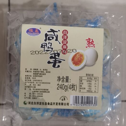 安新县白洋淀真空咸鸭蛋