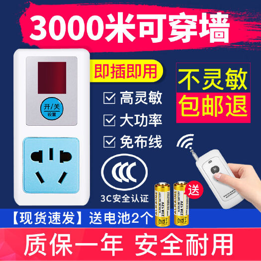 东莞市无线遥控插座开关远程控制220v抽水泵电机大功率远距离灯具免