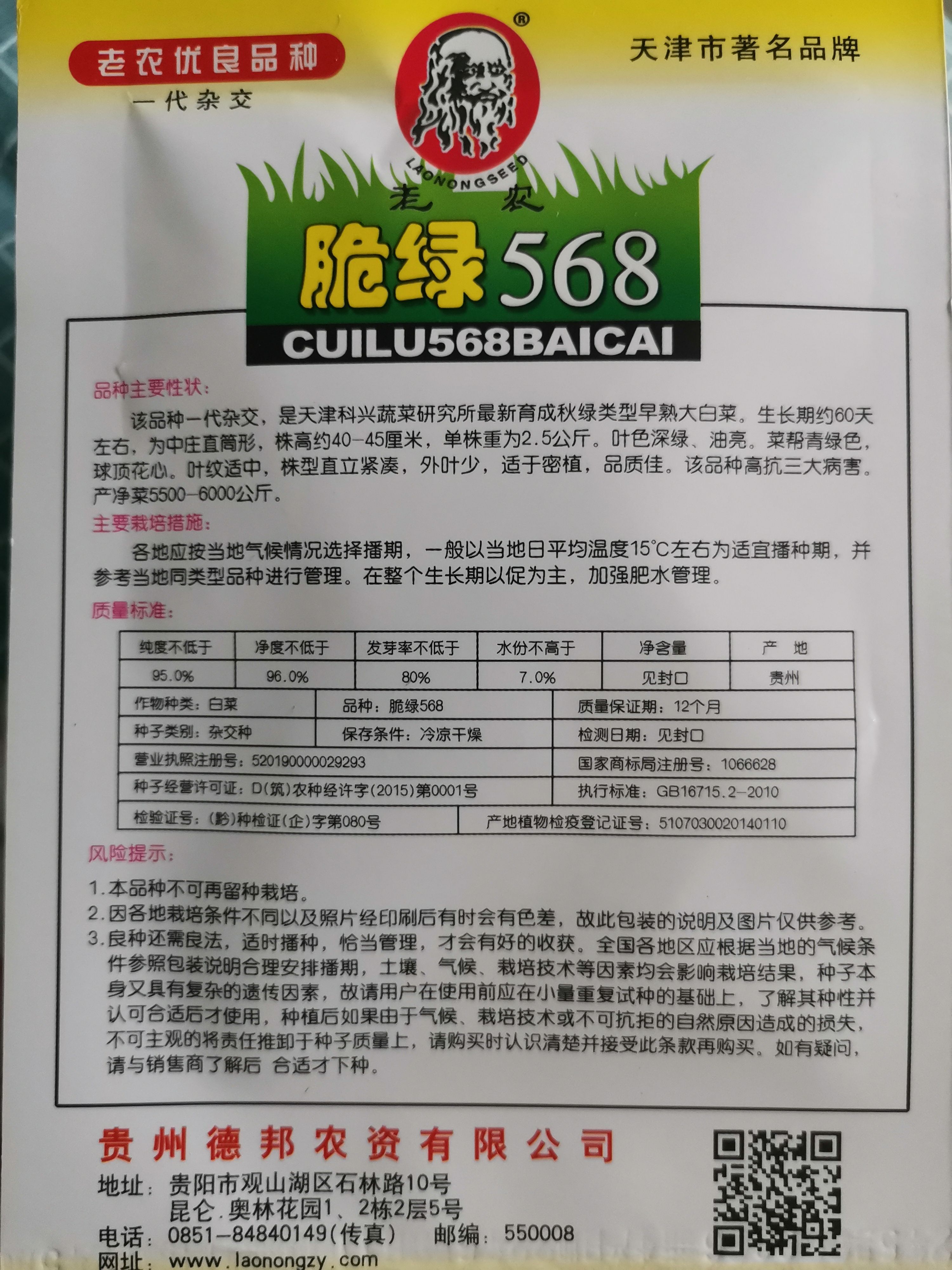 天津绿青口大白菜种子种籽青麻叶秋天秋季菜籽四季冬季蔬