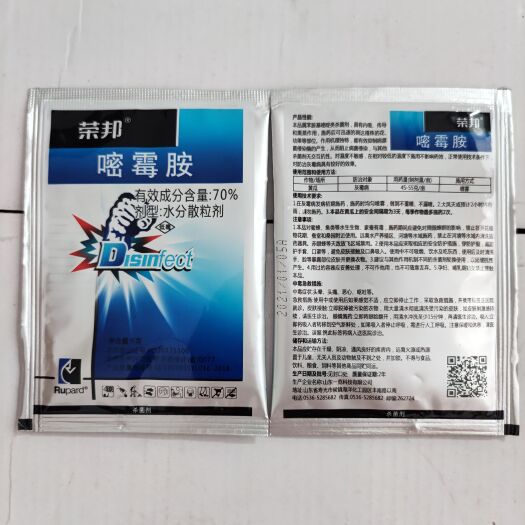 郑州杀菌剂70%嘧霉胺9克黄瓜灰霉病