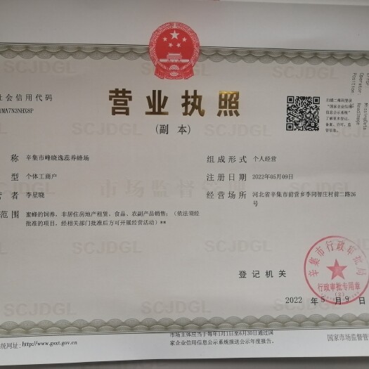 辛集市优质蜂蜜