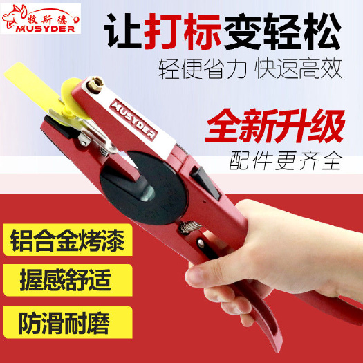 丽水牧斯德猪耳标钳牛羊耳标记号钳