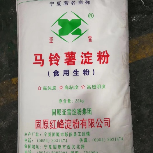 亚雪马铃薯淀粉  土豆淀粉 生粉 淀粉