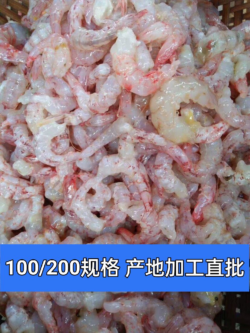 北海【海虾仁】原汁原味100/200规格、近海虾加工产地出厂批发