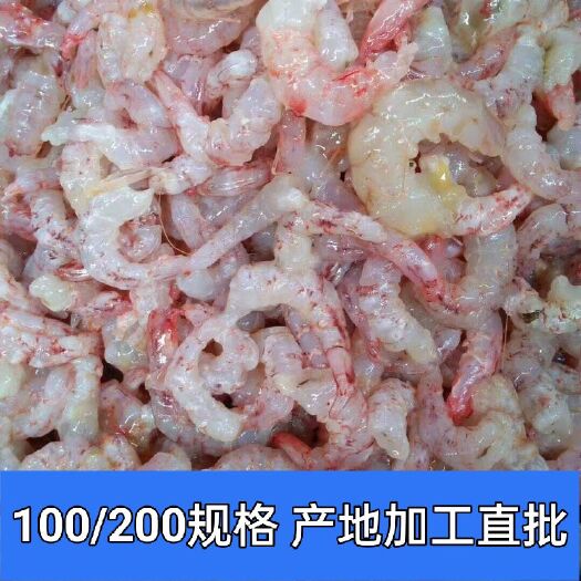 【海虾仁】原汁原味100/200规格、近海虾加工产地出厂批发