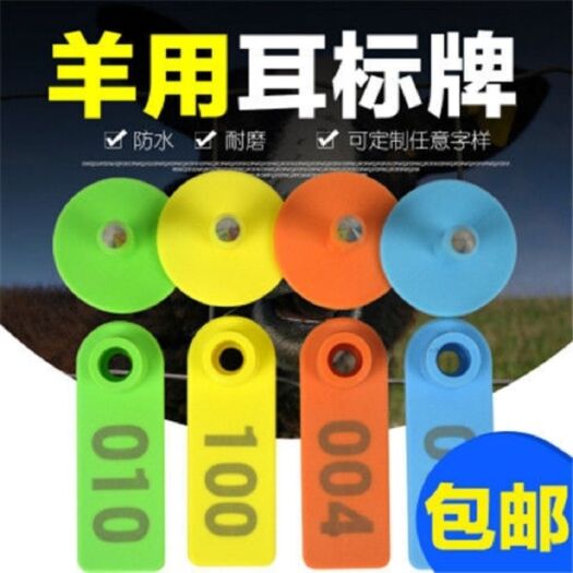 丽水养殖标签定制耳标猪耳标号牌