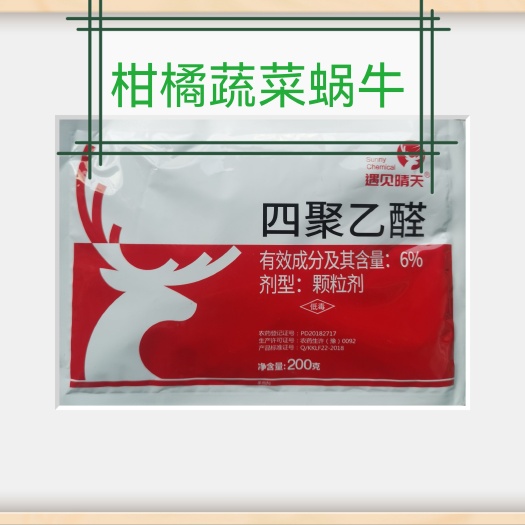云阳四聚乙醛专杀蜗牛