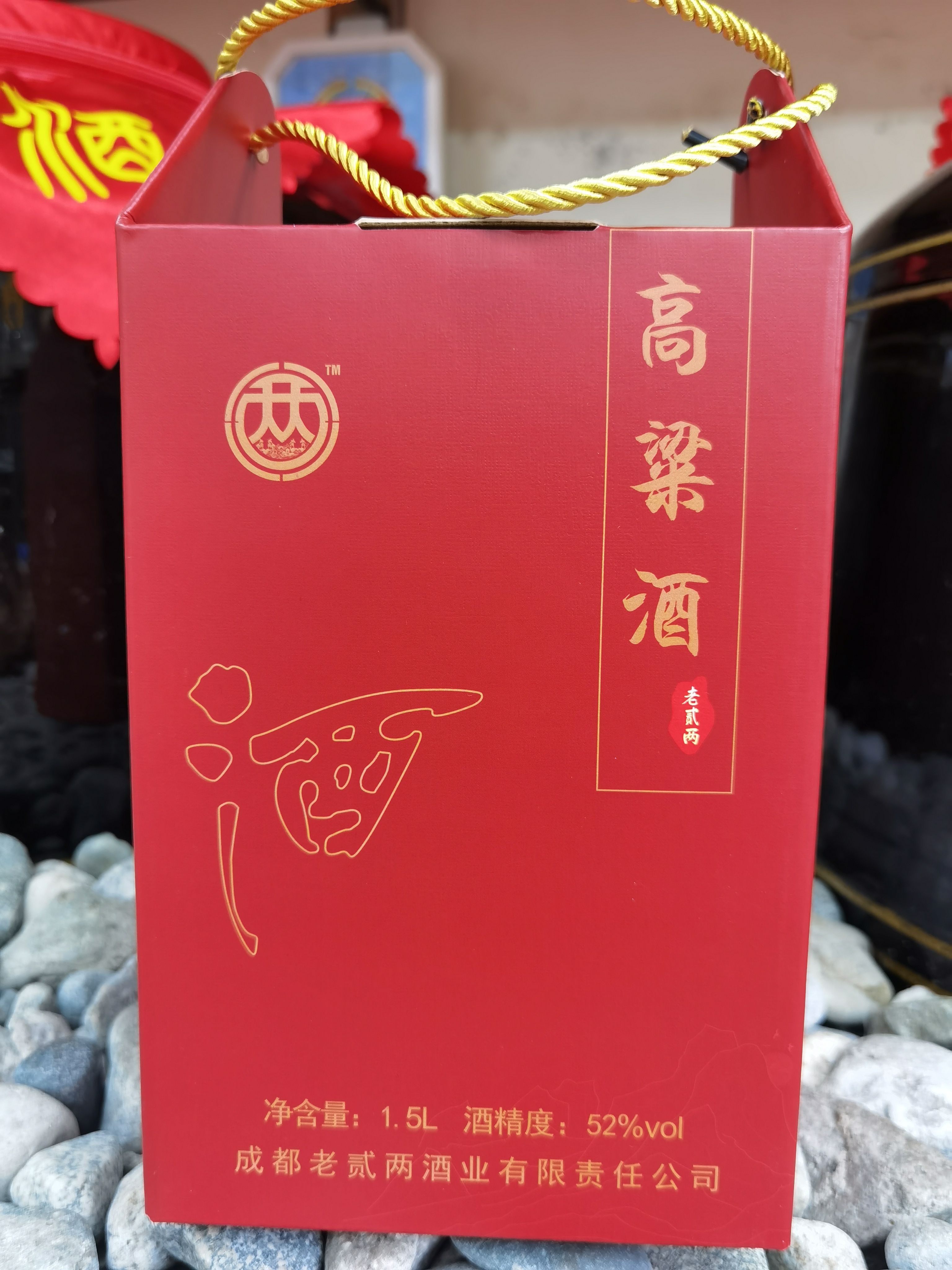 老贰两高粱酒1.5l 传统工艺纯粮酿造窖藏老酒