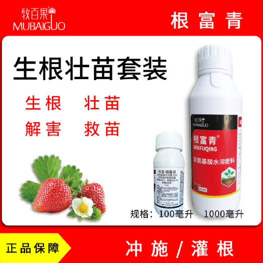 漯河牧百果--生根壮苗套装