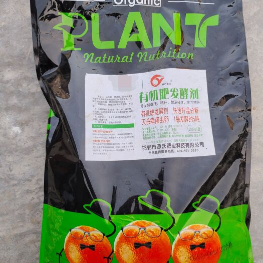 邯郸生物、有机肥发酵剂