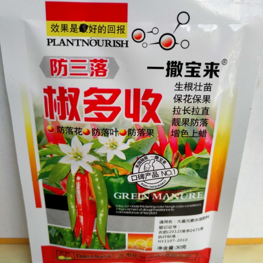 玉林辣椒专用叶面肥防三落椒多收20包青椒朝天椒促花授粉保椒高增