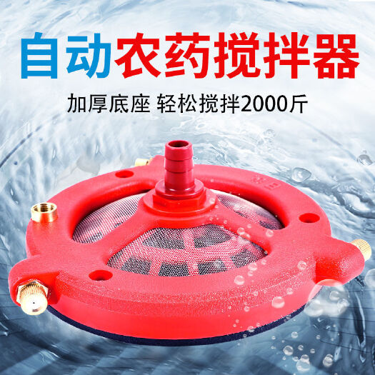 丽水农用搅拌器打药机农药搅药器进水过滤网药水混合器柱塞泵自动混肥