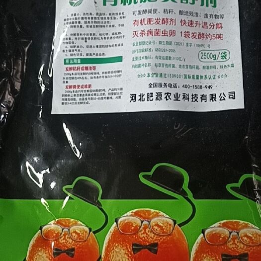 邯郸有机肥发酵剂