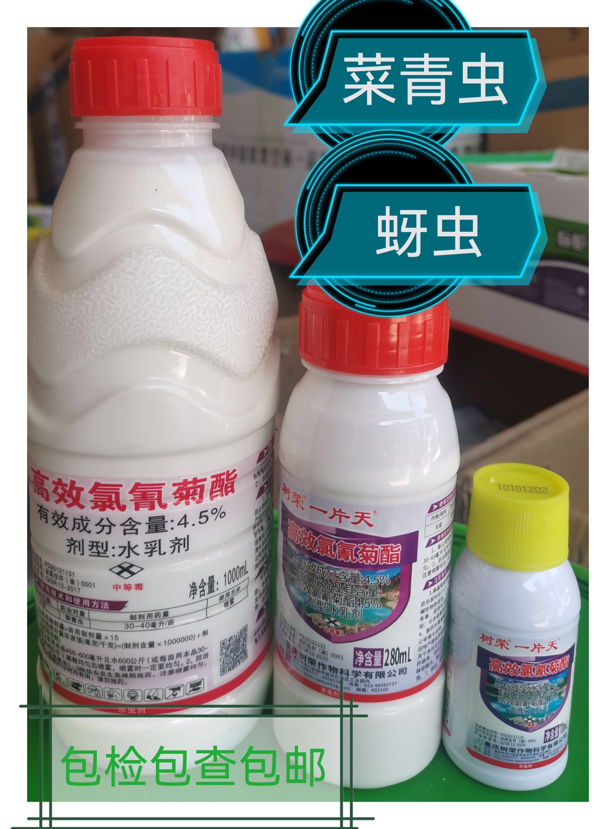 4.5%高效氯氰菊酯菜青虫蚜虫豆荚螟虫地下害虫