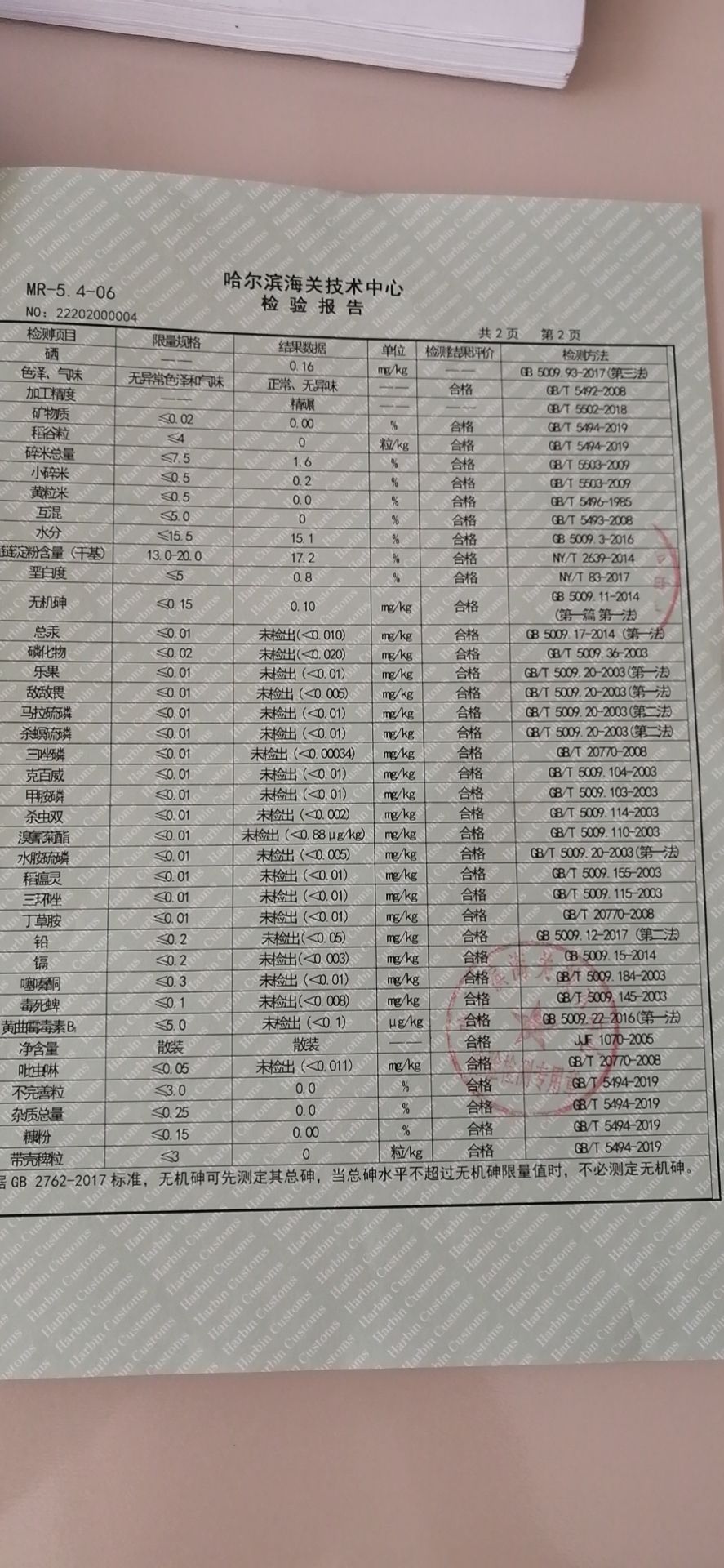 富硒稻花香大米