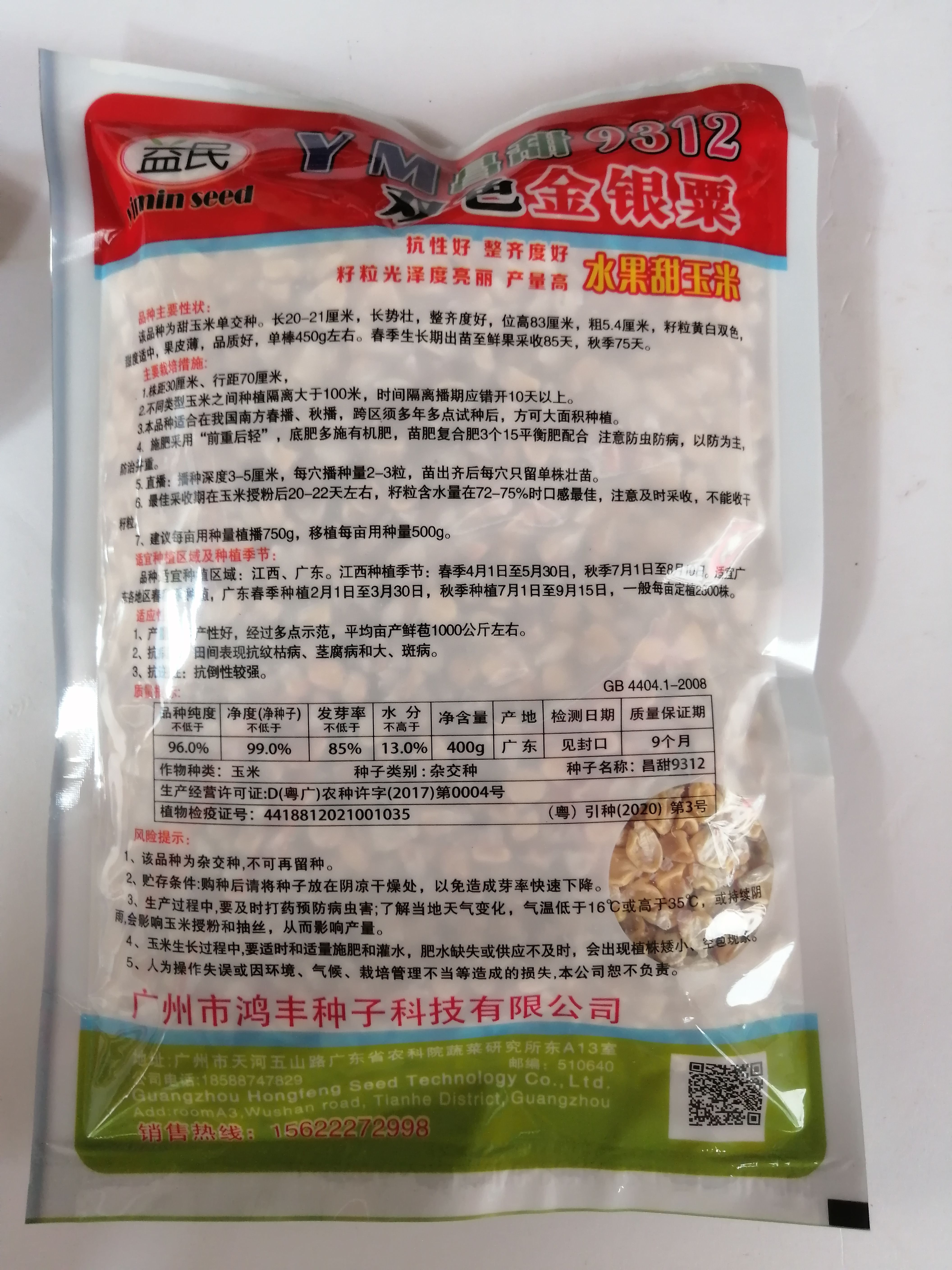 超甜金银栗2号玉米种籽四季特大水果甜玉米种孑省农科院种子