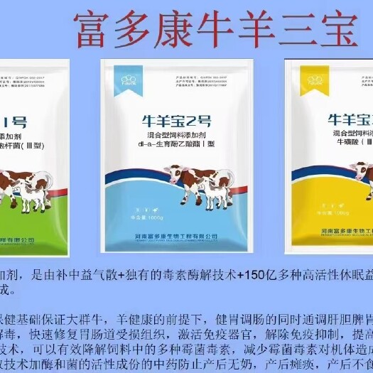 郑州牛羊三宝