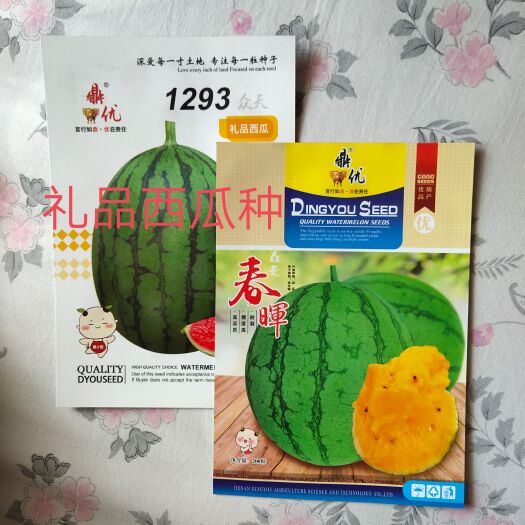 扶沟县1293礼品西瓜种子早熟5斤2品种早熟圆形橙色礼品瓜种子