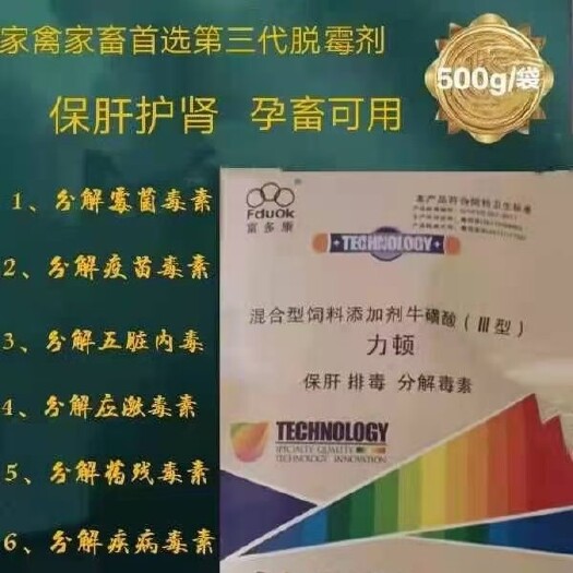 混合型饲料添加剂  力顿脱霉分解剂
