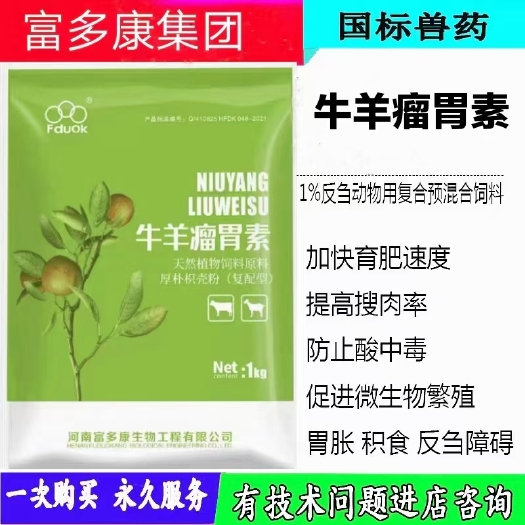 郑州牛羊瘤胃素
