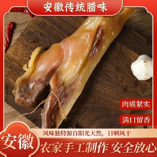 桐城市安徽特产风干腊猪脸咸猪头肉非烟熏腊肉咸肉腊肠