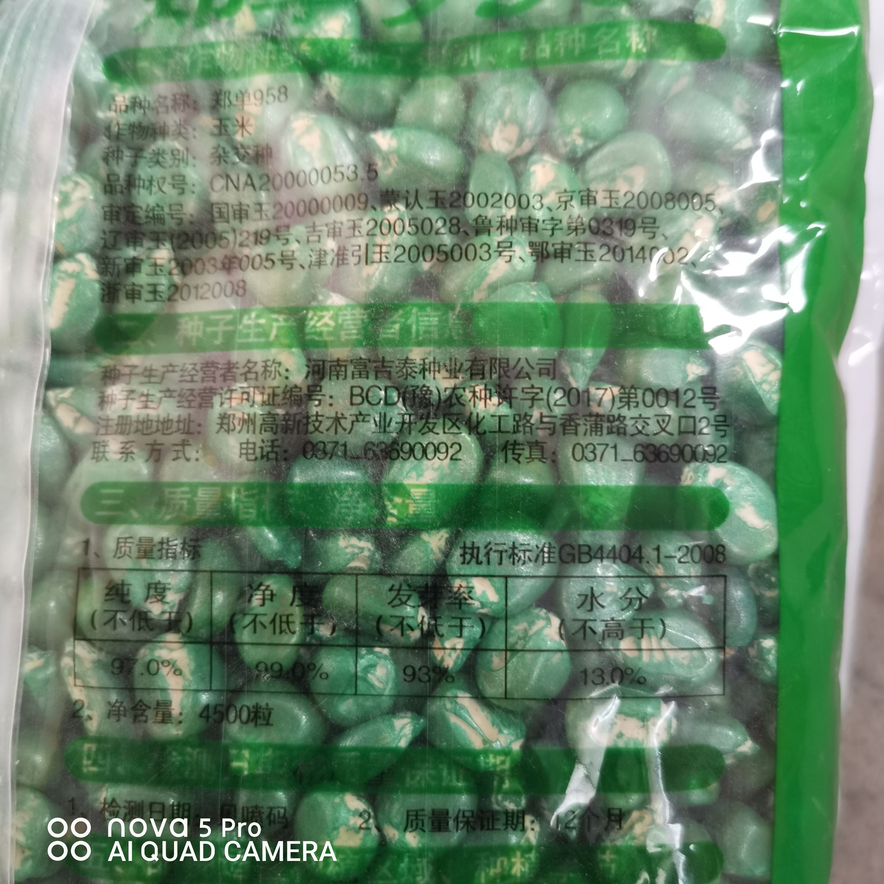 郑单958（三系制种)：高纯度、高芽率、高活力。