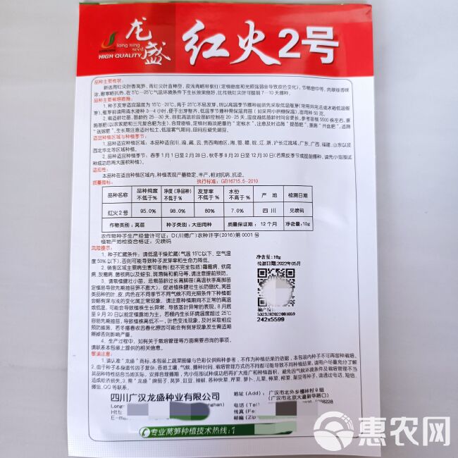 龙盛红火2号红尖叶香莴笋种子青红色耐寒抗热肉脆味香春秋蔬菜子