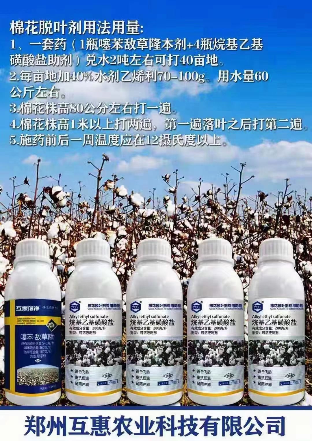 棉花脱叶剂54%噻苯隆敌草隆青脱耐低温飞防机打均可乌市发货