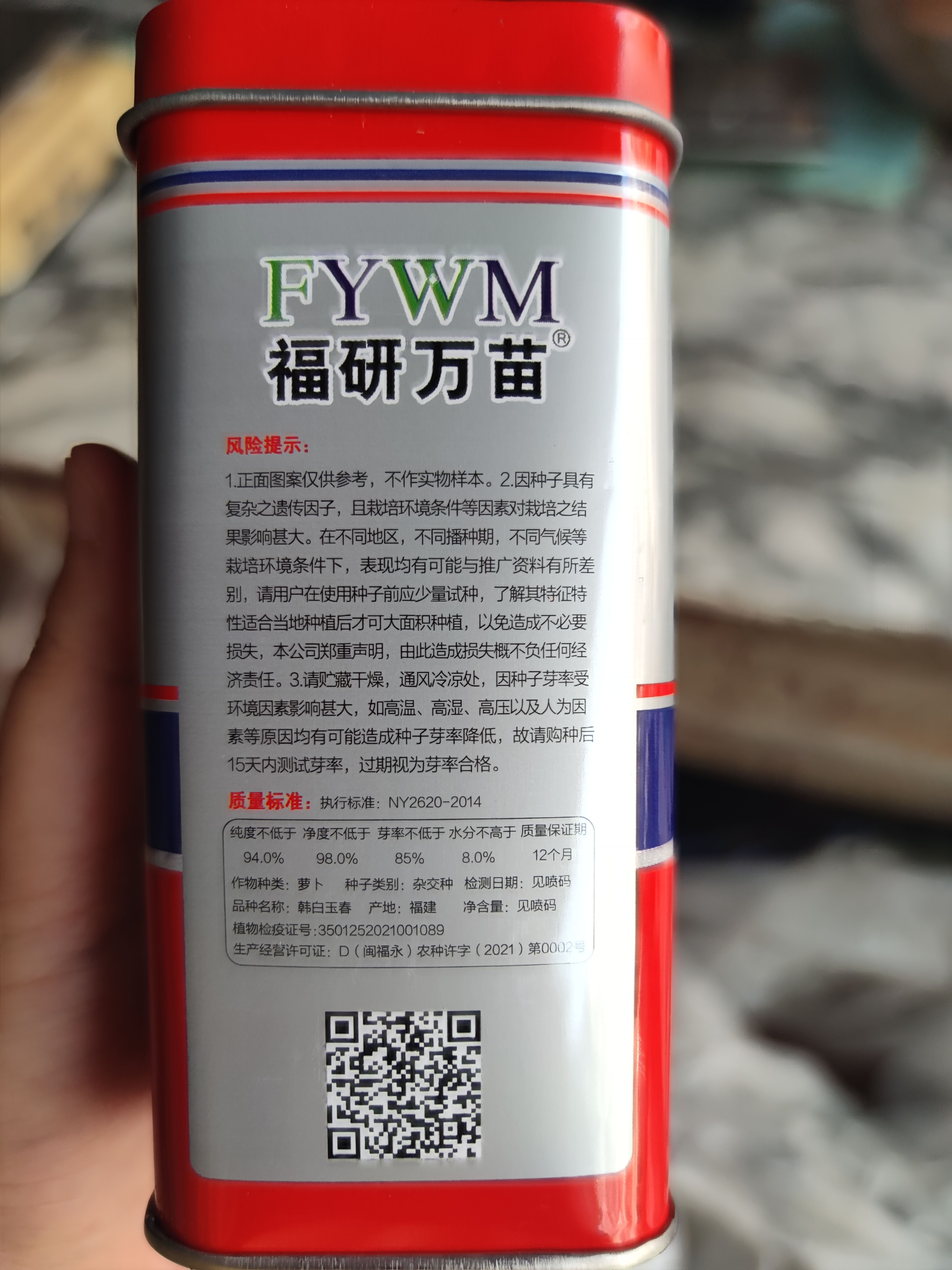 韩白玉春萝卜种子，60天抽苔晚裂根少，50克