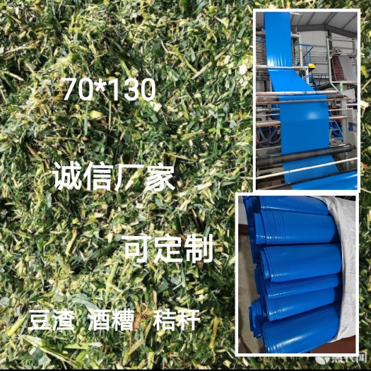 玉田县青贮袋 青储袋 青储饲料发酵袋玉米秸秆豆渣酒糟发酵袋加厚加大