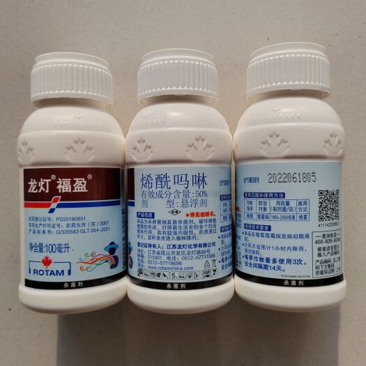 郑州龙灯福盈50%烯酰吗啉悬浮剂葡萄草莓黄瓜番茄土豆霜霉病疫病