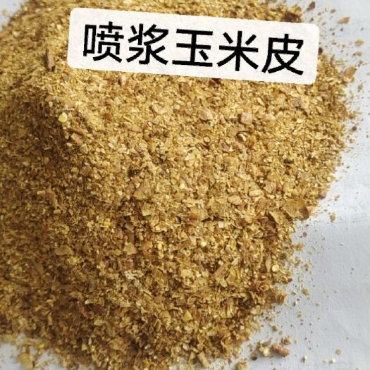 石家庄喷浆玉米皮