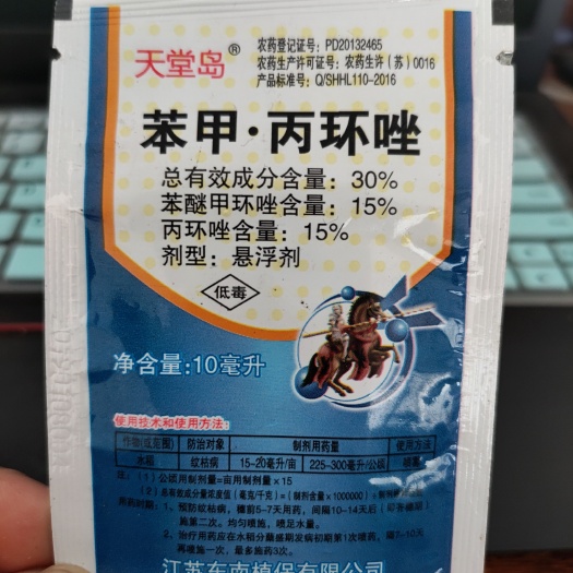 郑州苯醚甲环唑  农药杀菌30%苯甲丙环唑10毫升一袋纹枯病