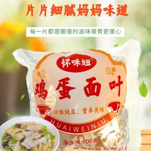 修武县河南特产怀味妞100克小包装鸡蛋面叶