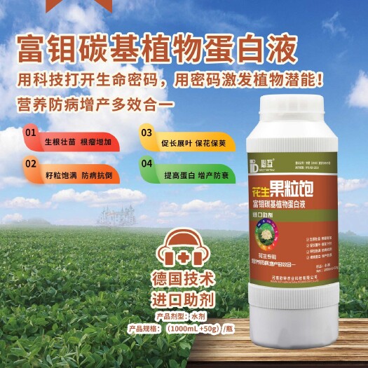 长葛市叶面肥 花生专用肥 生根壮苗 根瘤增加 籽粒饱满 保花保荚