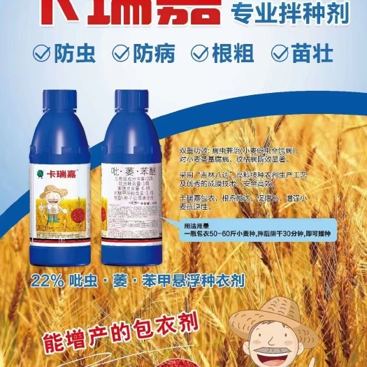 郑州小麦拌种剂噻虫嗪咯菌腈苯醚甲环唑防虫防病害花生玉米种子包衣剂