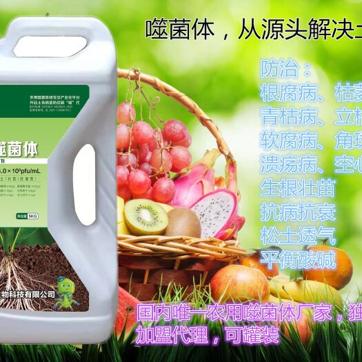 济宁农用噬菌体，靶向铲除土传病原菌，防控肥效一体，研发专利产品，