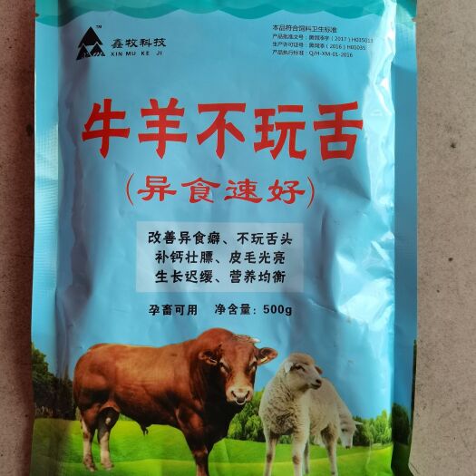 辽源饲料添加剂