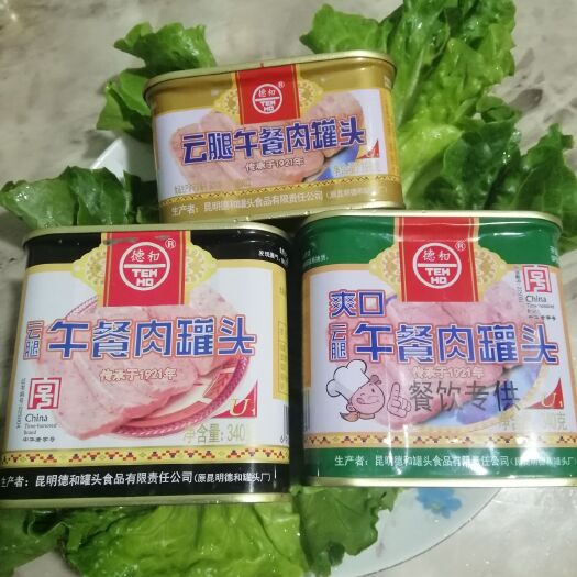 德和云腿午餐肉罐头批发零售速食云南特产火腿午餐肉包邮