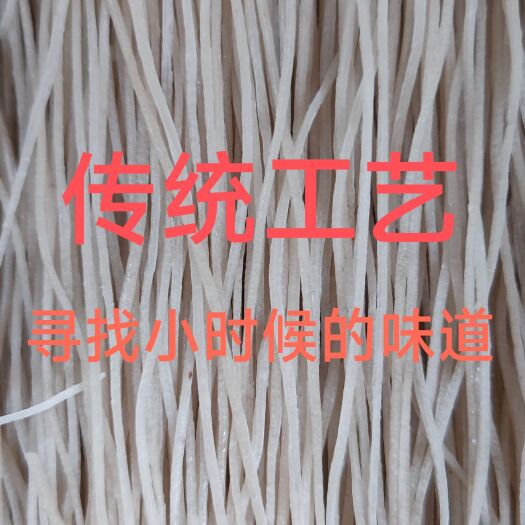 嘉祥县纯红薯粉条，传统手工工艺，口感好，小时候的味道，细粉，粉条