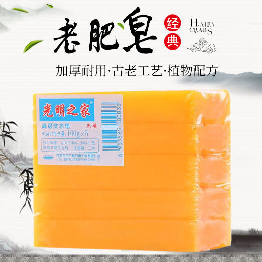 光明之家1-15块多规格抑菌老肥皂洗衣皂透明皂内衣皂去污