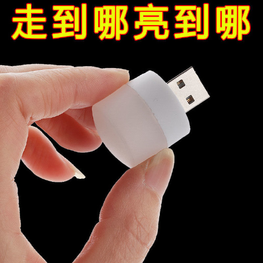 LED护眼灯UB口小夜灯学生随身便携家用灯泡充电宝充电头插