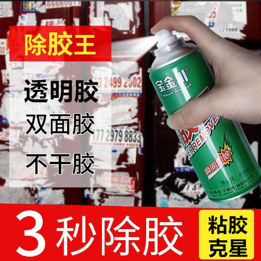 丽水除胶王家用除胶剂汽车残胶去胶剂粘胶去除剂不干胶清洗剂除胶器