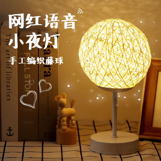 丽水北欧立体藤球台灯ins风卧室床头灯闺蜜生日礼物创意氛围灯小夜