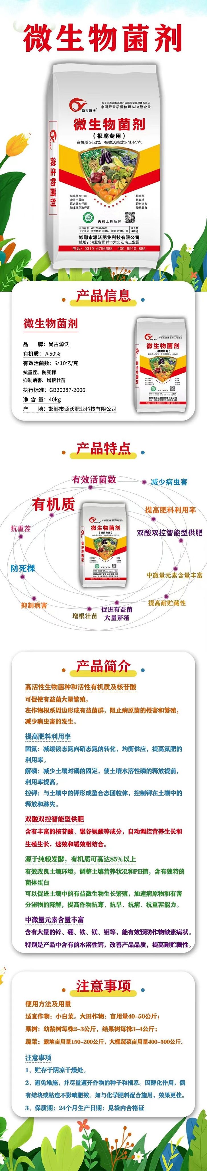 微生物菌剂是以食品厂中等生物原料为主。